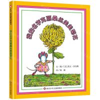 [N]我的名字克丽桑丝美美菊花(精)-9787572805516