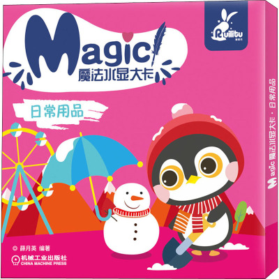 魔法水显大卡日常用品