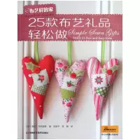 [M]25款布艺礼品轻松做/布艺样的家-9787534952616