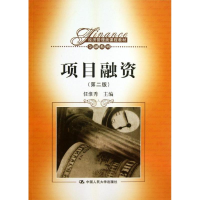 [M]项目融资-9787300175140