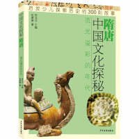 隋唐:流光溢彩的年代/中国文化探秘