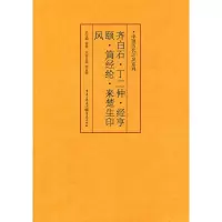[M]中国历代印风系列:齐白石、丁二仲、经亨颐、简经纶、来楚生印风-9787229035600