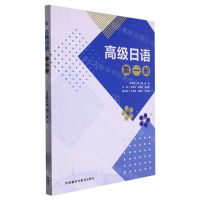 [N]高级日语(1)-9787521342222