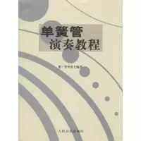 [M]单簧管演奏教程-9787103002667