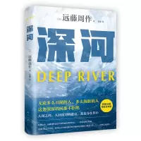 [N]深河(精)-9787573505743