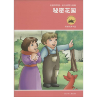 [M]秘密花园-9787534648465