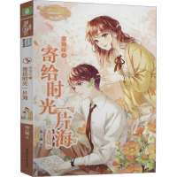 摩羯座3:寄给时光一片海