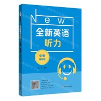 [N]全新英语听力(中考基础版)-9787576025187