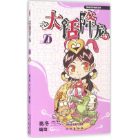 [M]大话降龙-9787544178129