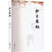 杪末春秋