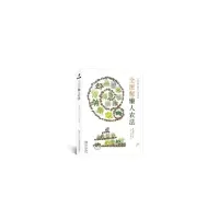 全图解懒人农法