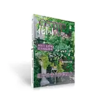 花园MOOK.缤纷草花号