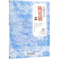 [N]反腐名臣(陈廷敬)/中国古代历史名人-9787113251383