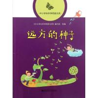 [M]远方的种子-9787565107405