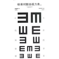 [M]标准对数远视力表(共4张)-9787117159791