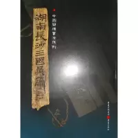 [M]湖南长沙三国吴简(三)-9787229016074