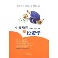 [M]你最想要的投资学-9787515901084
