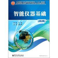 [M]智能仪器基础(第2版)-9787121171963