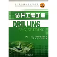 [M](9)钻井工程手册/国外油气勘探开发新进展丛书-9787502183363