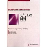 [M]电气工程制图/郭建尊.杨琳/高等职业教育电气自动化专业“双证课程”培养方案规划教材-9787115237453