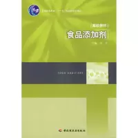 [M]食品添加剂-9787501970537