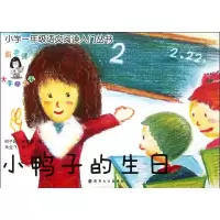 [M]小鸭子的生日-9787305098819