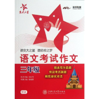 [M]语文考试作文-9787313097187