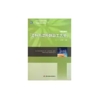 [M]淀粉与淀粉制品工艺学-9787501982639