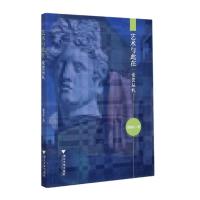 艺术与此在:论艺丛札