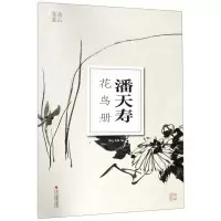 [N]潘天寿花鸟册/南山册页-85514703