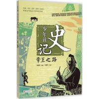 [M]帝王之路-9787555214564