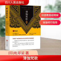 [M](ZZ)薄伽梵歌(注释本)-9787220094750