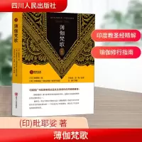 [M](ZZ)薄伽梵歌(注释本)-9787220094750