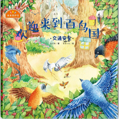 [M]我来保护你-9787549329373