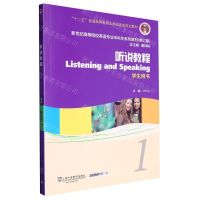 [N]听说教程(1学生用书修订版新世纪高等院校英语专业本科生系列教材)-9787544675321