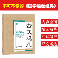 [M]古文观止-9787556813704