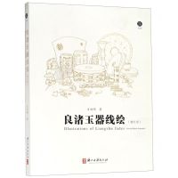 [N]良渚玉器线绘(增补版)-9787554015254