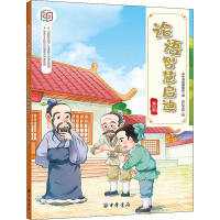 [M]论语智慧启迪 第4辑 中华书局编辑部 编 -9787101143331