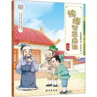 [M]论语智慧启迪 第4辑 中华书局编辑部 编 -9787101143331