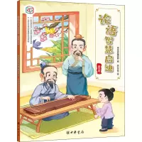 [M]论语智慧启迪 第5辑 中华书局编辑部 编 -9787101143324