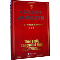 中国家族企业高质量发展探析--基于碧桂园集团的案例研究