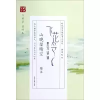 [N]飞花令里写诗词(山晓望晴空楷书)/时代写字硬笔书法系列-9787538762716