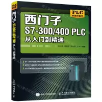 [N]西门子S7-300\400PLC从入门到精通-9787115514721