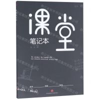 [N]课堂笔记本(灰版)-9787545548914