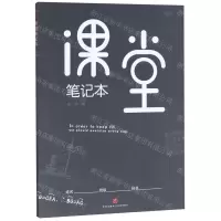 [N]课堂笔记本(灰版)-9787545548914