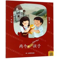 [N]两个孩子/梁晓声童话-9787570106622