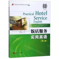 [N]饭店服务实用英语(第2版上海旅游行业饭店职业能力认证系列教材)-9787563722044