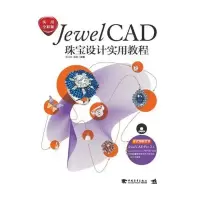 [M]JewelCAD珠宝设计实用教程-9787515301983
