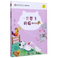 [N]一只想飞的猫(2上注音版)-9787220119149