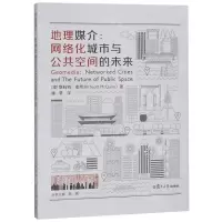 [N]地理媒介--网络化城市与公共空间的未来/城市传播系列/传播与中国译丛-9787309142594